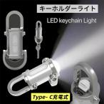 LEDキーチェーンライト キーホルダー型ライト ミニLED懐中電灯 USB充電式 防水IPX4 1200ルーメン 70g超軽量 7段階調光 キーホルダー一体型 ポケットサイズ