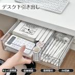 引き出し 後付け デスク 机 収納 DIY トレー 整理 取り付けできる引き出し スライド収納 テーブル下 デスク下 増設 在宅ワーク テレワーク オフィス 勉強机