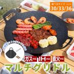 ショッピングキャンプ用品 マルチグリドル マルチ グリドル パン 30/33/36cm 鉄板 丸型 キャンプ飯 ソロキャンプ キャンプ用品 IH ガスコンロ 直火 炭火 収納袋/ミトン/ハンドル付き