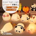 ルームライト キャラクター タイマー付き ナイトライト ひよこ ダック 子供部屋 テープルライト USB充電式 優しい 寝室 明るさ調整 TYPE-C 授乳ライト常夜灯