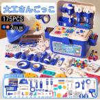 大工さんごっこ 大工さん おもちゃ 子供ままごとセット ごっこ遊びトイ 工具 工具セット 電動ドリル 組み立て電動 ドリル 55/88/175/214PCS 男の子 玩具 セット