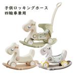 子供ロッキングホース 四輪車兼用 1-5歳子ども 乗り物おもちゃ バランスボード 足けり乗用玩具 馬 赤ちゃん おしゃれ バランス 出産祝い 幼児 家庭用 おもちゃ