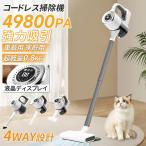 掃除機 コードレス 軽量 充電式 自走式 4WAY クリーナー 49800Pa 強力吸引 一人暮らし 静音 5400mAh 大容量バッテリー 車載・家庭両用 3段階吸引力調節 省エネ