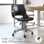 drip Office Arm Chair ガス式 チェア 椅子 昇降式 パソコンチェア オフィスチェア デザインチェア 在宅勤務 テレワーク DRC-3449