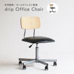 drip Office Chair ガス式 チェア 椅子 昇降式 パソコンチェア オフィスチェア デザインチェア 在宅勤務 テレワーク DRC-3450