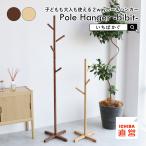 . покупка paul (pole) вешалка вешалка-плечики Kids вешалка ребенок место хранения подставка compact натуральное дерево Pole Hanger -bibit-[H-3796]