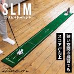 ショッピンググリーン 【公式】パターマット PuttOUT パットアウト パターマット グリーン グレー スリム 2m パター練習器具 マット パッティング練習 持ち運び便利