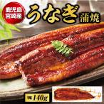 ショッピングうなぎ 父の日 鰻楽 国産 うなぎの蒲焼き 560g (140g以上 × 4尾) 特製たれ 山椒付き 母の日 父の日 お中元 お歳暮 贈答 自宅用 宮崎・鹿児島産