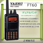 FT-60 八重洲無線(YAESU) FT60 144，430MHzデュアルバンダー