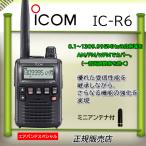 IC-R6 ¥¢¥¤¥³¥à¹ÂÓ°è¼õ¿®µ¡¥ß¥Ë¥¢¥ó¥Æ¥ÊÉÕ¥¨¥¢¥Ð¥ó¥É¥¹¥Ú¥·¥ã¥ë