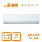 【在庫あり】 三菱電機 エアコン MSZ-BXV2825-W 霧ヶ峰 BXVシリーズ 主に10畳用(2.8kw) 単相100V 送料無料(北海道、離島除く) 沖縄及び一部離島配送不可