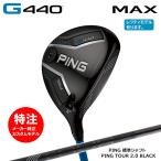 ピンPINGG440MAXフェアウ...