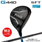 ピンPINGG440SFTフェアウ...