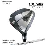 ブリヂストンBX2HTフェアウェイ...