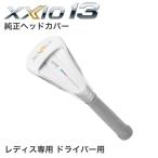 [メーカー純正日本正規品]XXIO...