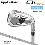 テーラーメイド Qi MAX LITE ウィメンズ アイアン単品(#6,AW) 標準カーボンシャフト REAX 40L WOMEN'S TaylorMade