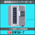 ショッピング家庭用 DW50-7 ダイヤセーフ 金庫 家庭用 カギ式 耐火金庫 ダイヤモンドセーフ 安い おしゃれ おすすめ 防犯 1時間耐火 限定価格