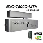 ノアケル EXC-7500D-MTH リモコン1個付 リモコンロック 補助錠 カギ 松村エンジニアリ ...