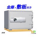 金庫 小型 家庭用 カギ式 耐火金庫 H30(木製敷板セット) ダイヤセーフ 安い おしゃれ おすすめ 防犯