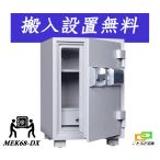 ダイヤセーフ 耐火金庫 MEK68-DX