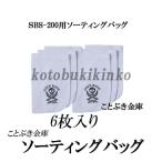 ソーティングバッグ6枚入り SBS-200,SCC-10-SB,SCC-20-SB専用 システムコインカウンター/硬貨計数選別機です 日本硬貨6金種 安い おしゃれ おすすめ