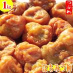 梅干し 訳あり はちみつ梅 つぶれ梅 1kg
