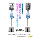 消毒液 スタンド/ステンレス 足踏み式 消毒液スタンド 足踏み アルコール ポンプ式　ペダル式 日本国内製造