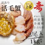 Yahoo! Yahoo!ショッピング(ヤフー ショッピング)活き毛ガニ 北海道産 カニ 訳あり 300g〜400g前後 3尾 毛蟹 毛がに 姿 活茹で選択可