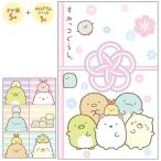 ポチ袋(すみっコぐらし・結び柄)ポチ袋5枚、ホログラムシール1枚 サンエックス株式会社