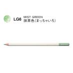 色鉛筆 色辞典 単色 LG6