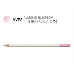 ショッピング色鉛筆 色鉛筆 色辞典 単色 VP2 一斤染