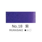 吉祥　顔彩　No.18　紫　日本画　絵手紙