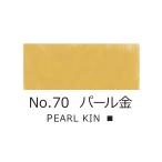 吉祥　顔彩　No.70　パール金　日本画　絵手紙