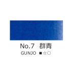 吉祥　鉄鉢(顔彩)　No.7 群青　GUNJOO　日本画　絵手紙