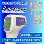 非接触式電子温度計 