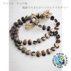 アフリカンアクセサリー Chuui シェルロングネックレス アンティークゴールド フェアトレード 陶器のオリジナルアクセサリー ハンドメイド