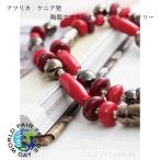 大人可愛いアフリカンアクセサリー　Chuui 〔サンブルネックレス〕　フェアトレード 陶器でできたオリジナルアクセサリー　ハンドメイド