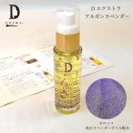 aru gun масло увлажнитель эффект .. предотвращение moroko. производство органический лицо he AOI ru чуткий . лаванда 50ml подлинный правильный лаванда сочетание проникновение сила чудесный масло D extra 