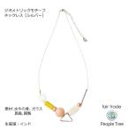 ジオメトリックモチーフネックレス［シルバー］（People Tree） フェアトレード　在庫限り　