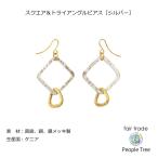 スクエア＆トライアングルピアス［シルバー］（People Tree） フェアトレード　エシカル　在庫限り　
