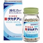 新タカヂア錠 250錠 指定医薬部外品