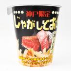 神戸 じゃがしとお