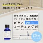  вода вокруг стекло покрытие ng стакан ve-ru25ml водопровод водоотталкивающий покрытие вода вокруг покрытие раковина кухня туалет кухня умывание шт. автобус салон 
