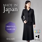 喪服 レディース ブラックフォーマル 礼服 ロング丈 大きいサイズ ゆったり 前あき スーツ ワンピース 50代 60代 40代 日本製 (60007)