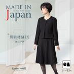 喪服 レディース 礼服 ロング丈 大きいサイズ ゆったり ブラックフォーマル 50代 60代 40代 スーツ フレアースカート 日本製 (68431) 爆買