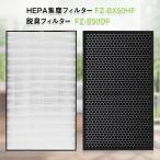 シャープ  互換品 空気清浄機対応フィルター HEAP集じんフィルターfz-bx50hf（1枚）と 脱臭フィルターfz-b50df（1枚）お得なセット買い 互換品