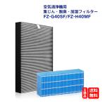 シャープ 加湿フィルター FZ-H40MF 集じん 脱臭一体型フィルター FZ-G40SF  加湿空気清浄機 交換用フィルター fz-h40mf-fz-g40sf（2枚セット） 互換品 送料無料