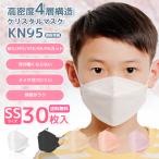 ショッピングkn95 マスク 【子どもサイズ】30枚 KN95 マスク 不織布 フラップ型 立体マスク 血色マスク 肌にやさしい 息がしやすい 不織布マスク