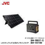 JVC ポータブル電源 ソーラーパネルセット BN-RB37-C BH-SV100 | jackery 蓄電地 DC USB ポータブルバッテリー アウトドア 非常用電源 ジャクリ 高効率パネル