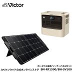 【防災製品推奨品】Vic